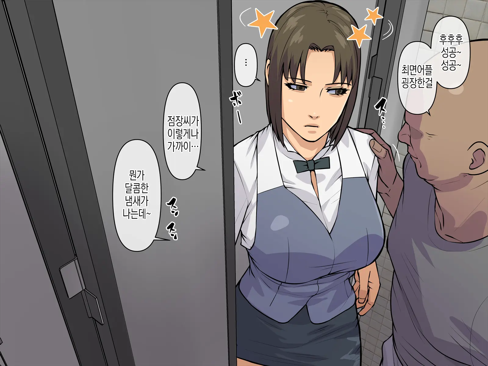 Tenchou De Asobitai! | 점장님으로 놀고싶어!